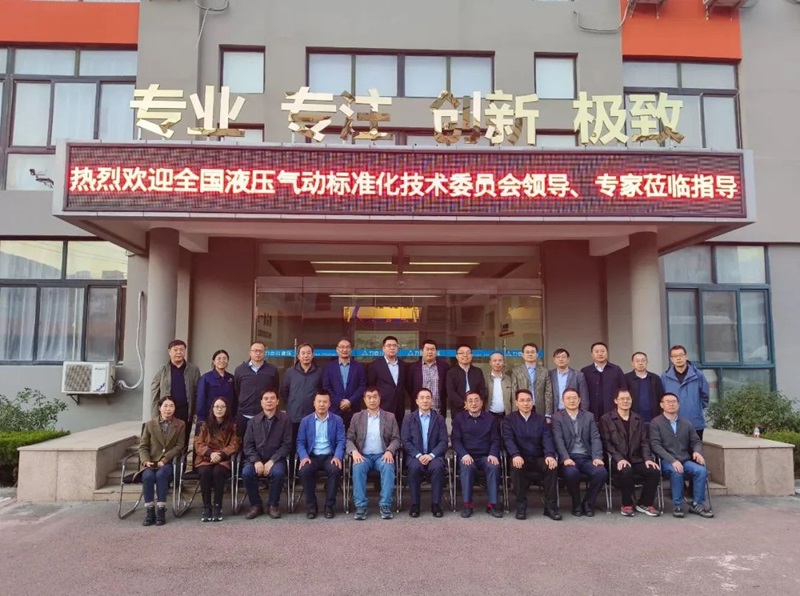 青島力克川液壓機械有限公司協辦國家標準審查會議在青島勝利召開！6.jpg