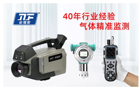 便攜式氟化氫檢測儀廠家找哪家？紐福斯科技，技術與效率的雙重保障